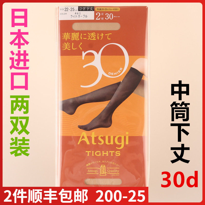 【现货】日本进口厚木ATSUGI 30d中筒袜膝盖下发热两双装FS80322