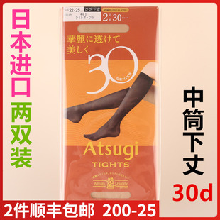 30d中筒袜膝盖下发热两双装 日本进口厚木ATSUGI FS80322 现货