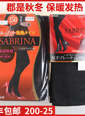 日本进口Gunze郡是SABRINA发热拉绒里起毛150d250D魔法瓶连裤袜