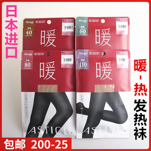 【现货】日本进口ATSUGI厚木T裆暖热30/60/80/110/180D发热连裤袜