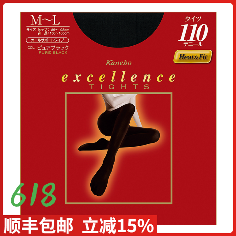 【现货】日本进口kanebo嘉娜宝舒适压力款110D黑色发热连裤袜丝袜