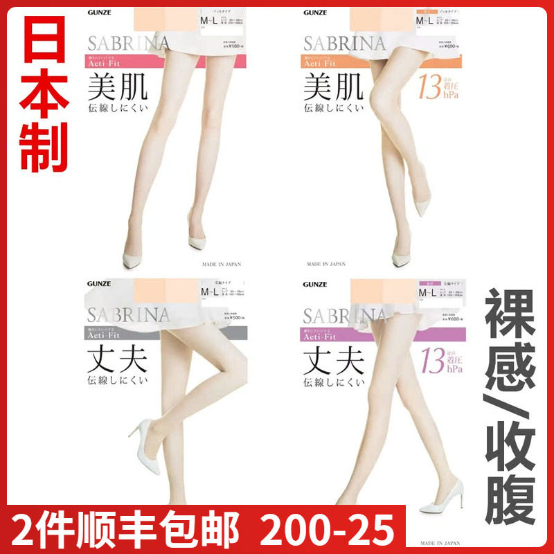 日本郡是SABRINA收腹13hpa美肤