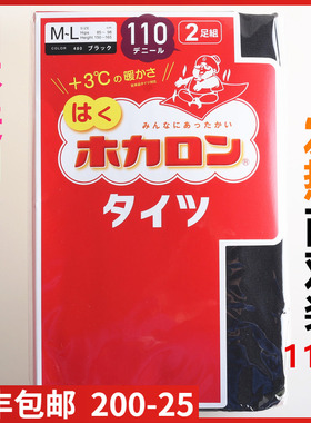 【现货】日本进口ATSUGI厚木红卡隆两双装110D发热连裤袜FP12162