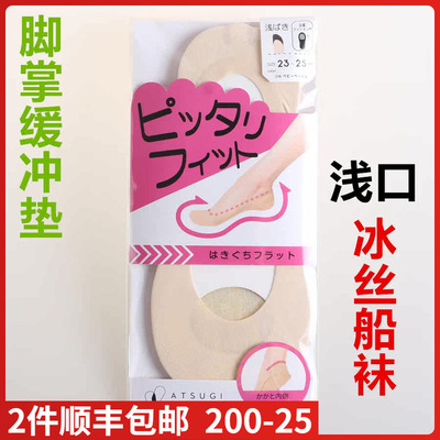 ATSUGI厚木冰丝棉底浅口硅胶船袜