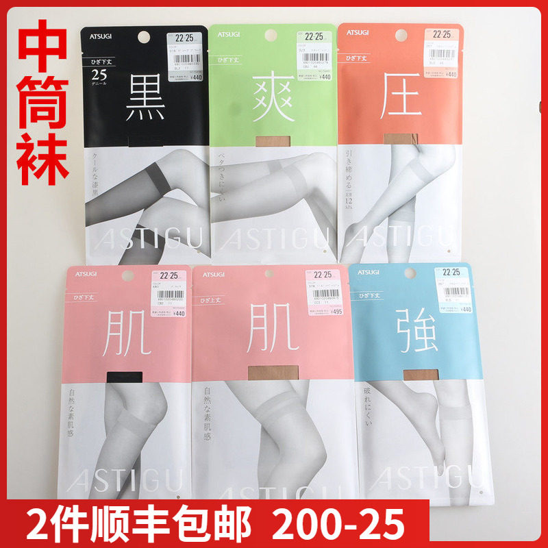 【现货】日本进口ATSUGI厚木 肌压强开指 中筒袜膝盖上下夏款丝袜