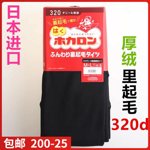日本ATSUGI厚木320D保暖里起毛