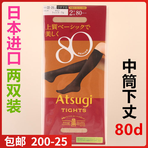 日本进口厚木ATSUGI80d中筒袜