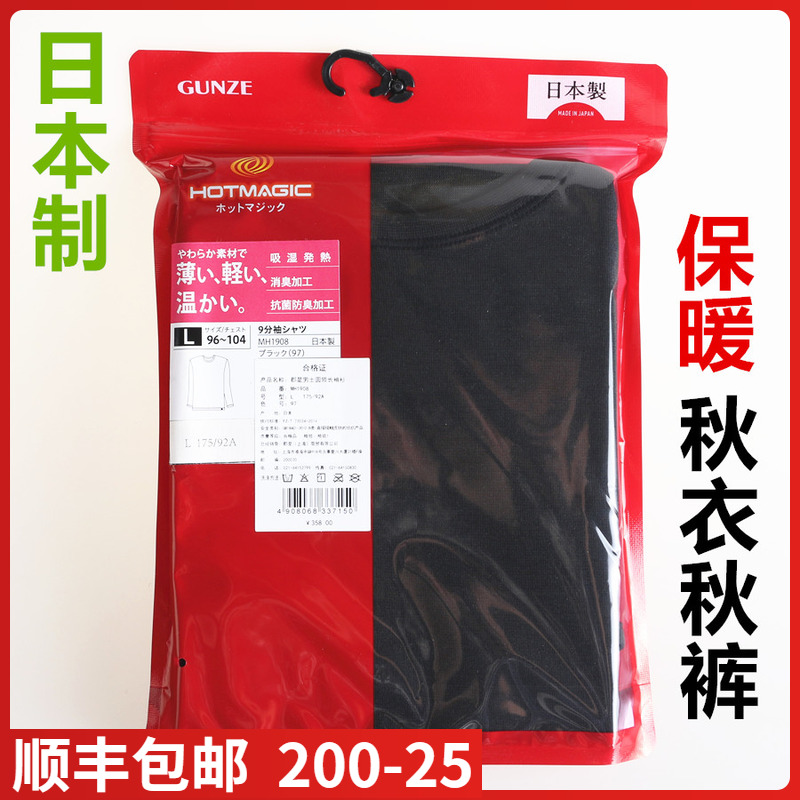 【清仓】日本进口GUNZE/郡是秋冬男士保暖蓄热内衣消臭秋衣上衣