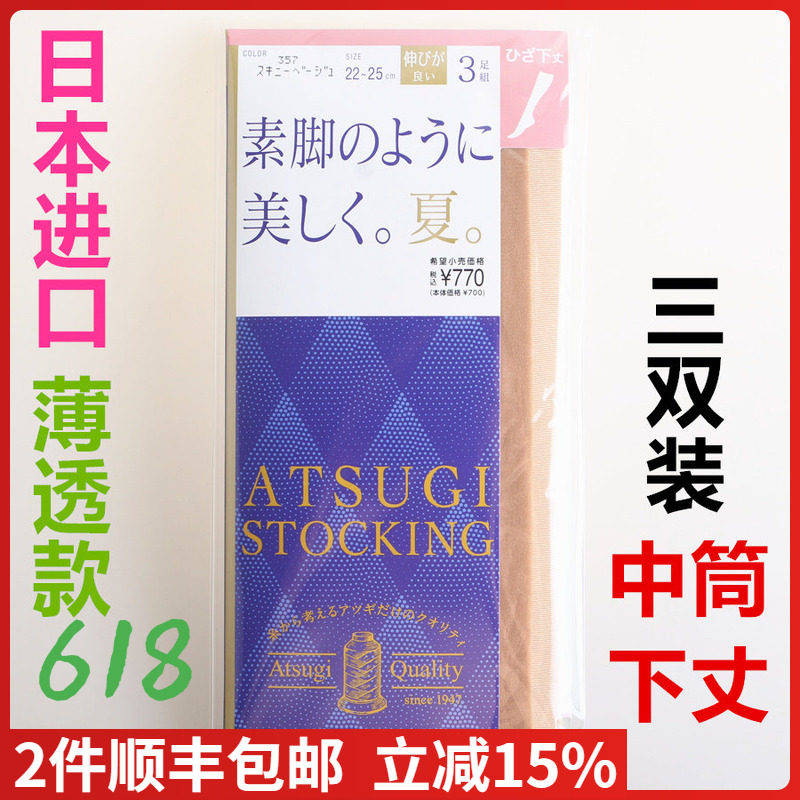 【现货】日本进口ATSUGI厚木 薄款中筒袜膝盖下丝袜三双装FS70543