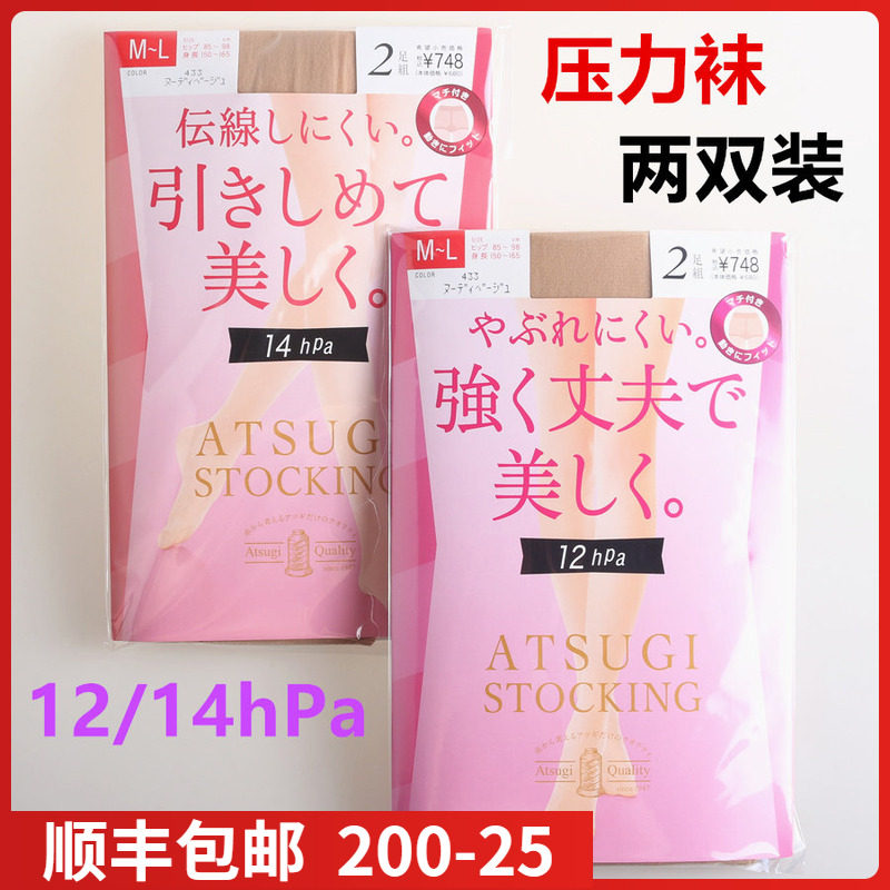 【现货】日本进口ATSUGI厚木2双装夏款薄款 压力袜 瘦腿袜FP68002