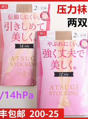 【现货】日本进口ATSUGI厚木2双装夏款薄款 压力袜 瘦腿袜FP68002