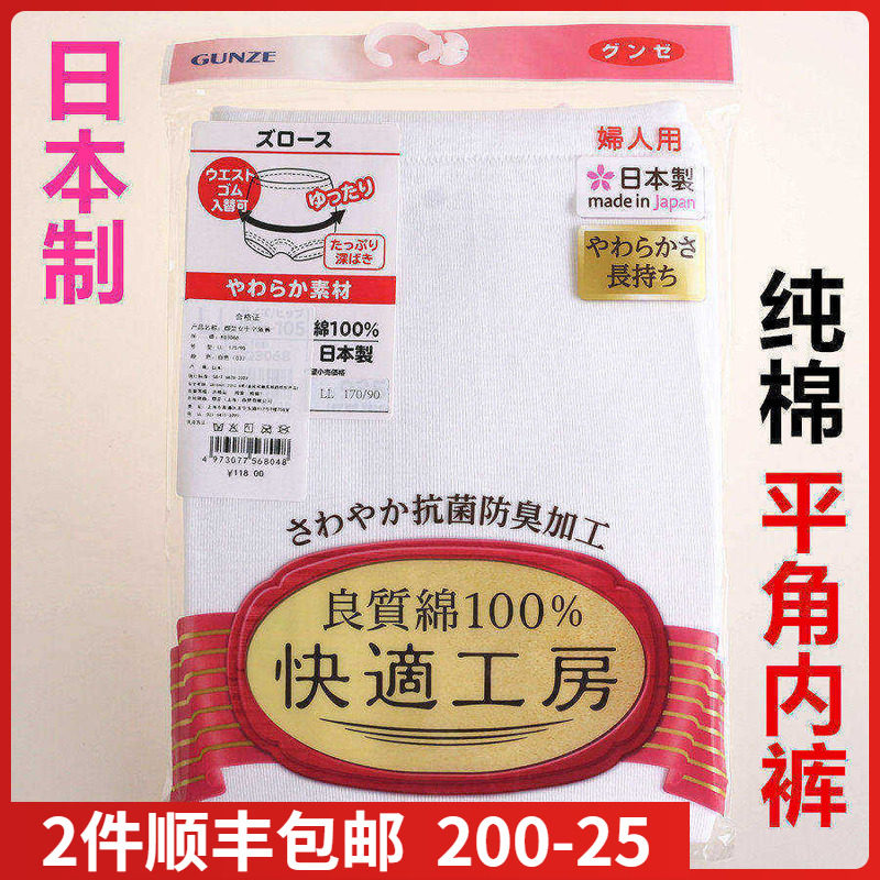 日本进口郡是GUNZE-快适工房女款中腰平角内裤100%棉纯棉KQ3068