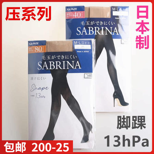 日本进口GUNZE郡是SABRINA压30d