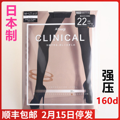 【现货】日本进口ATSUGI厚木强压22hPa瘦腿160d压力连裤袜TL2641