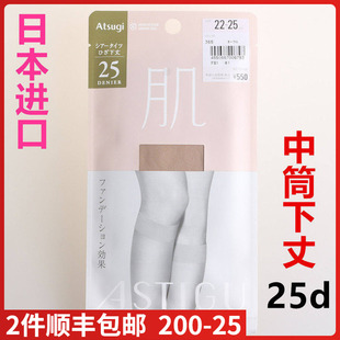 膝盖下夏款 25D肌中筒袜 日本进口ATSUGI厚木 丝袜FS5025 现货