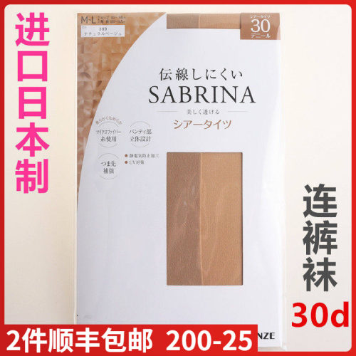 【现货】日本郡是SABRINA春秋30d微透素肌美肤丝袜连裤袜SP819
