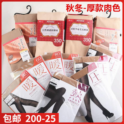 连裤袜ATSUGI日本肤色保暖连裤袜