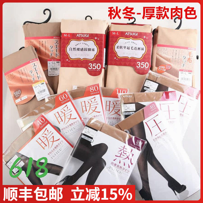 日本ATSUGI厚木秋冬保暖80d180d350d370d拉绒肉色肤色发热连裤袜