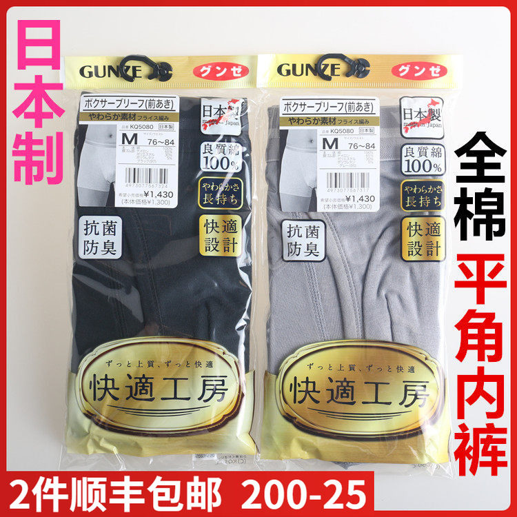 日本进口郡是GUNZE-快适工房男款 平角四角内裤100%棉纯棉KQ5080