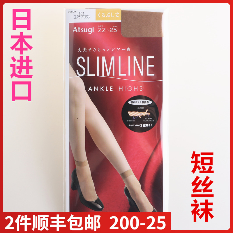 进口ATSUGI厚包芯丝短袜薄款