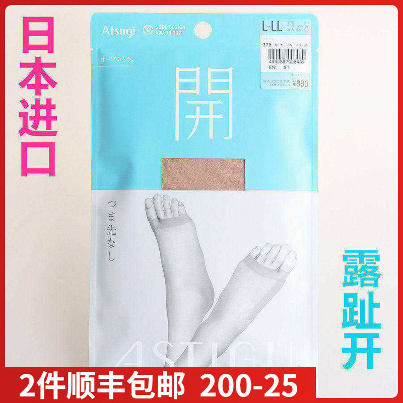 【现货】日本进口ATSUGI厚木开鱼嘴袜露趾天鹅绒连裤袜丝袜AP9013