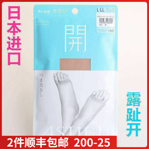 【现货】日本进口ATSUGI厚木开鱼嘴袜露趾天鹅绒连裤袜丝袜AP9013