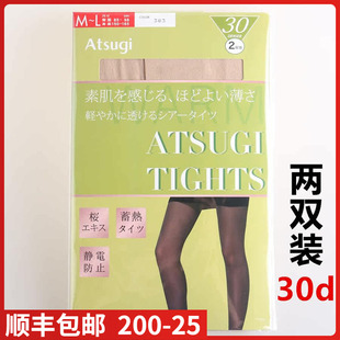 30D连裤 日本ATSUGI厚木丝袜两双装 袜肤色T裆蓄热YT302 现货