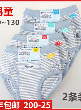 清仓~日本进口双基Twin Dimple内裤男童男孩儿童三角棉短裤两条装