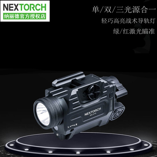 纳丽德充电高亮下挂灯战术手电筒