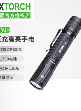 纳丽德锂电LED充电高亮小直手电