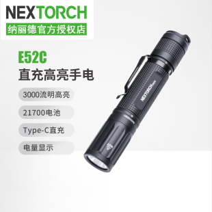 51C小直手电直充户外强光超亮远射高亮3000流明手电筒 纳丽德E52C
