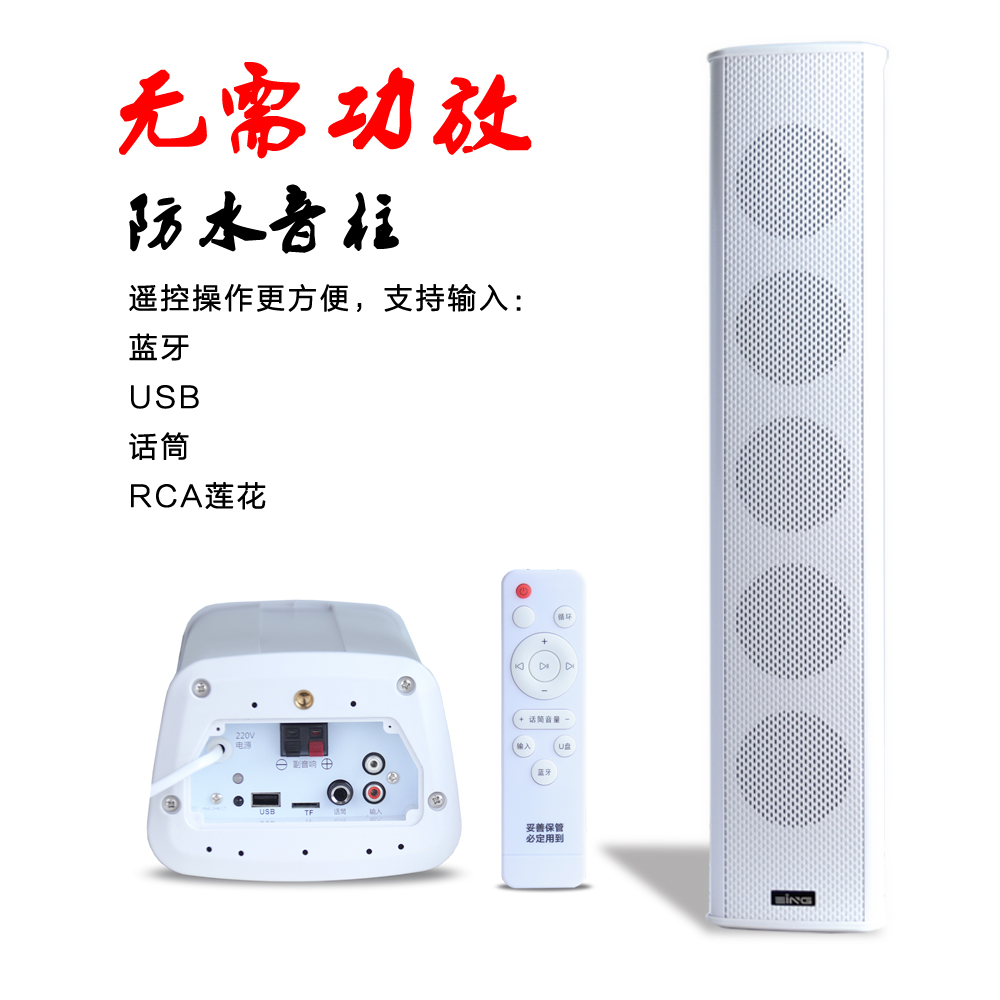 背景音乐U盘蓝牙有源音柱内置功放带遥控可调音量室外防水喇叭