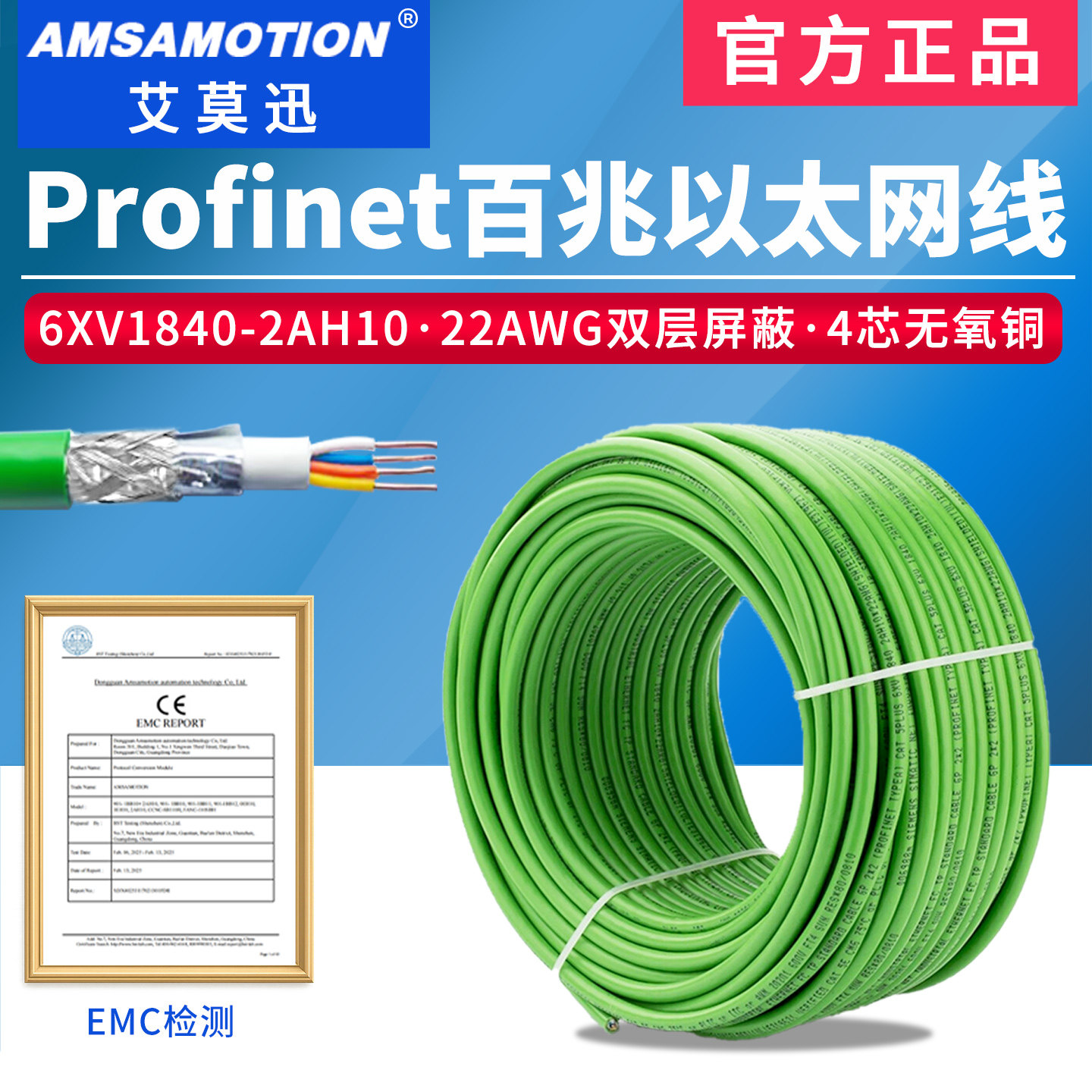 兼容西门子Profinet工业以太网线6XV1840-2AH10屏蔽4芯通讯电缆