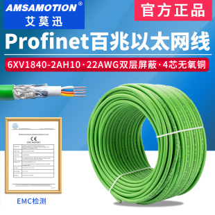 兼容西门子Profinet工业以太网线6XV1840-2AH10屏蔽4芯通讯电缆