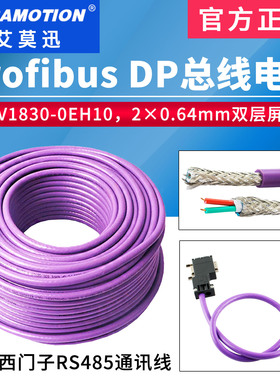兼容西门子profibus通讯dp总线电缆rs485紫色屏蔽线6XV1830-0EH10