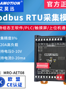 艾莫迅Modbus RTU分布式远程IO通讯采集模块485继电器输出扩展板