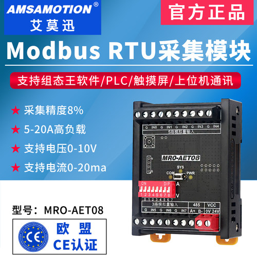 艾莫迅ModbusRTU远程IO模块