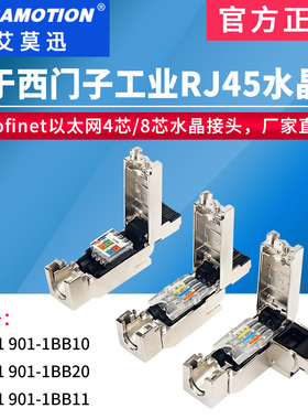 适用西门子rj45工业以太网水晶头profinet网线接头4/8芯901-1BB10