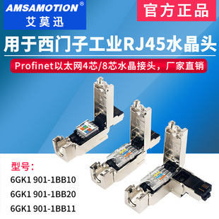 适用西门子rj45工业以太网水晶头profinet网线接头4 1BB10 8芯901