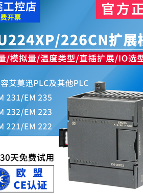 艾莫迅200PLC扩展模块数字量模拟量输入输出EM231/232/235/223