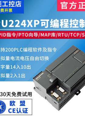 艾莫迅兼容西门子s7-200PLC可编程控制器国产工控板cpu224xp网口