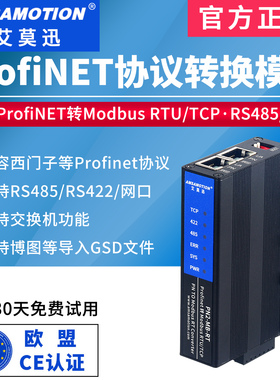 艾莫迅Profinet转MODBUS RTU/TCP通讯协议485/422转PN网关转换器