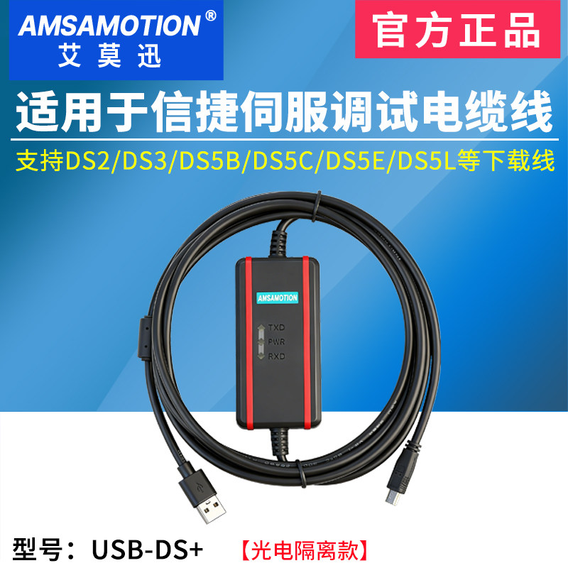 适用信捷伺服驱动器调试电缆DS2/DS3/DS5B/C下载数据通讯线USB-DS