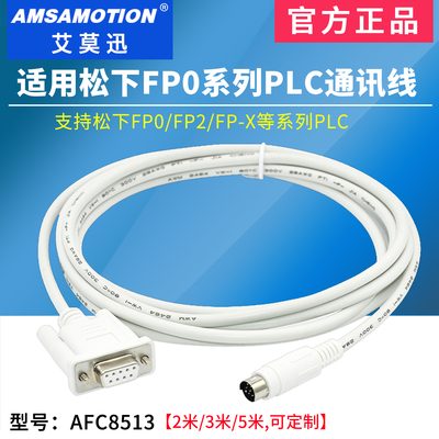 适用松下PLC连电脑232串口编程线