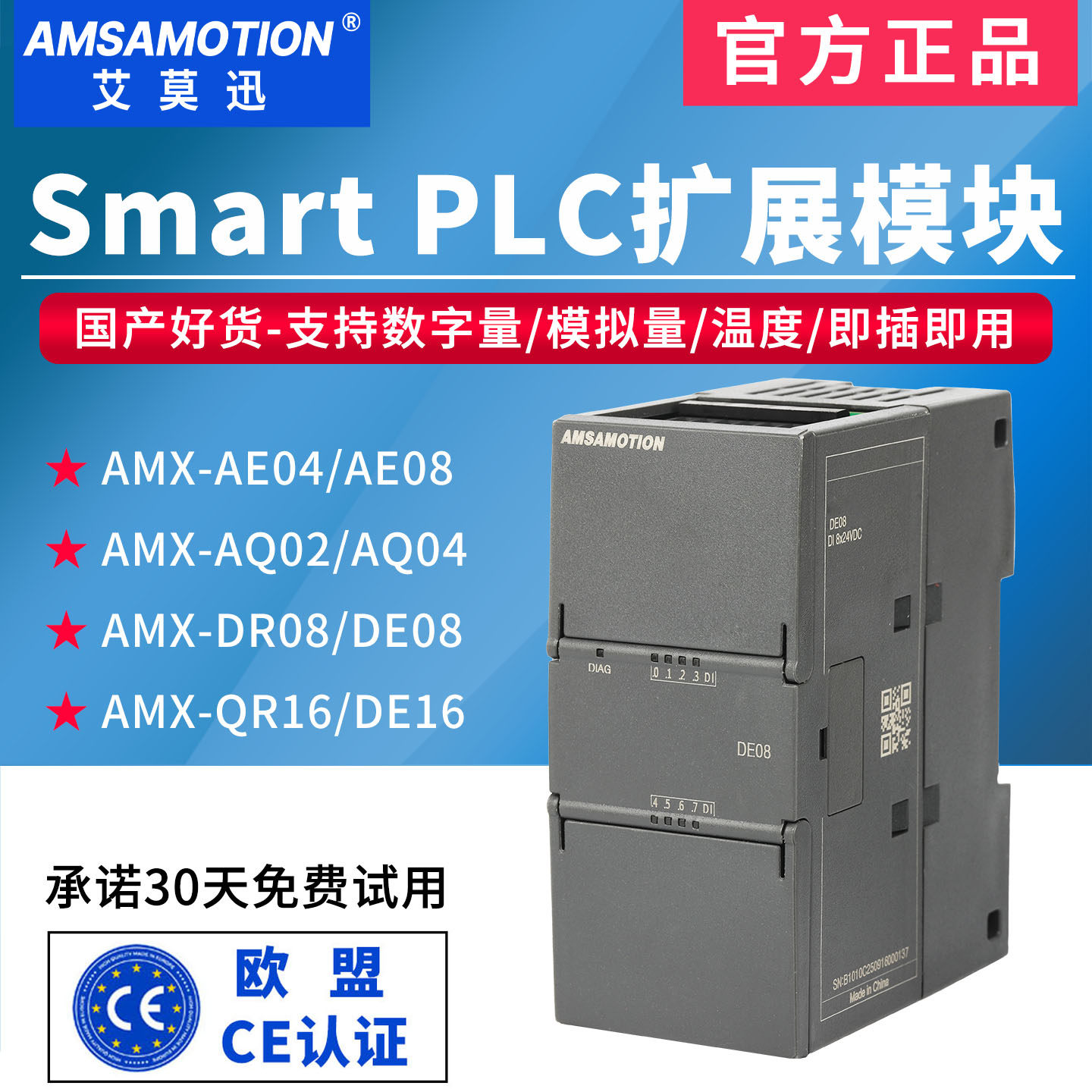 艾莫迅SMART扩展AE08/04/AM03/06