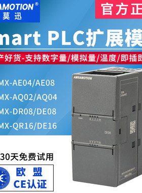 艾莫迅国产smartPLC扩展模块AE04AE08AQ04AM03DR08DE08AM06DR16