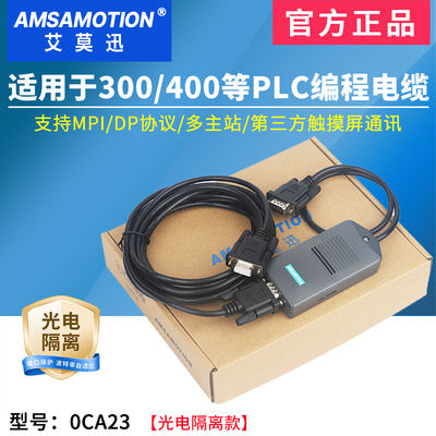 艾莫迅适用于300/400PLC编程线