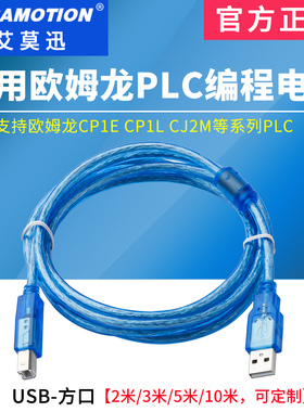 适用欧姆龙PLC编程电缆下载线CP1E/1L/1H/CJ2M方口通讯线USB-CP1H