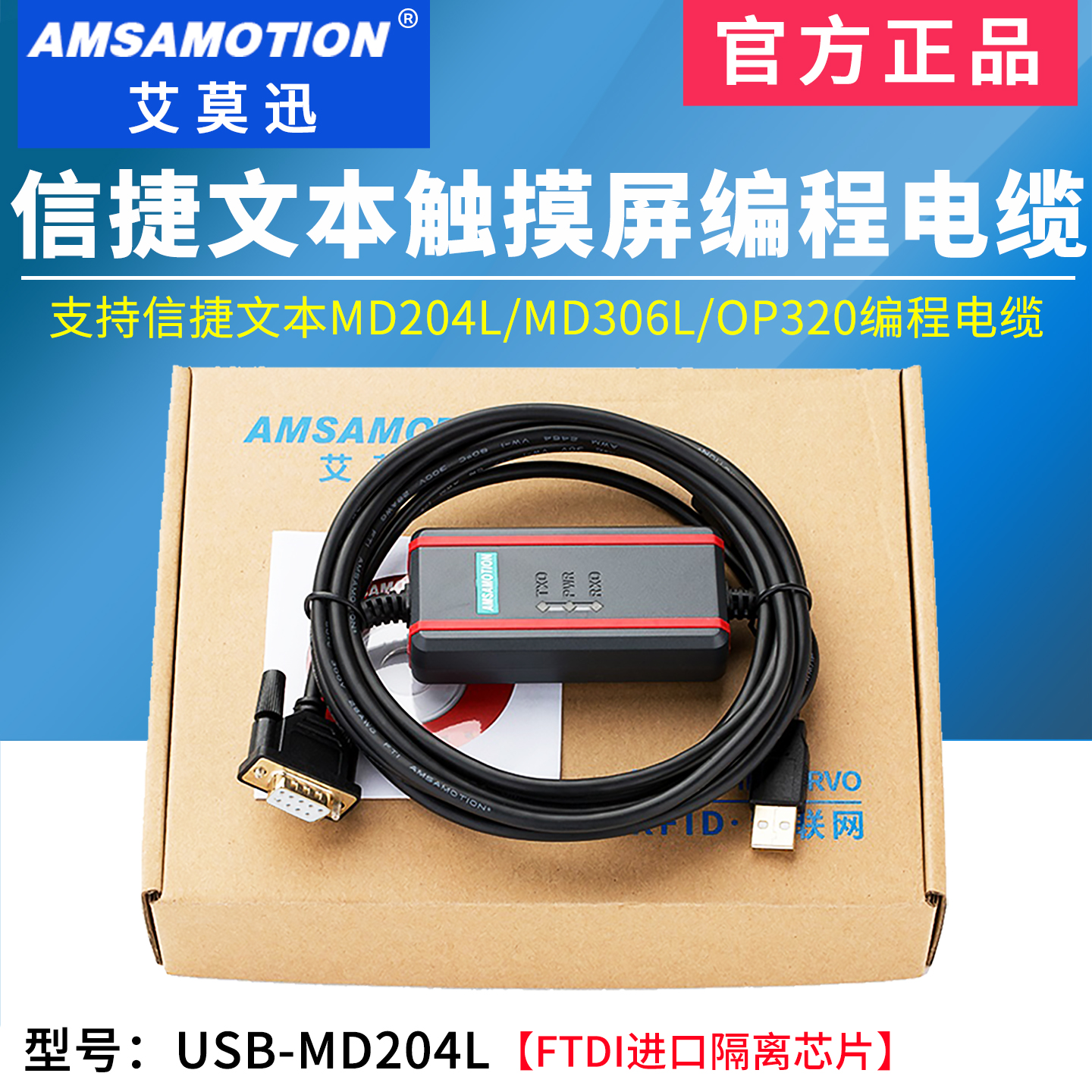 信捷文本显示器OP320/MD204L下载