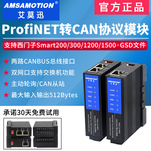 Profinet转CANBUS网关协议转换器